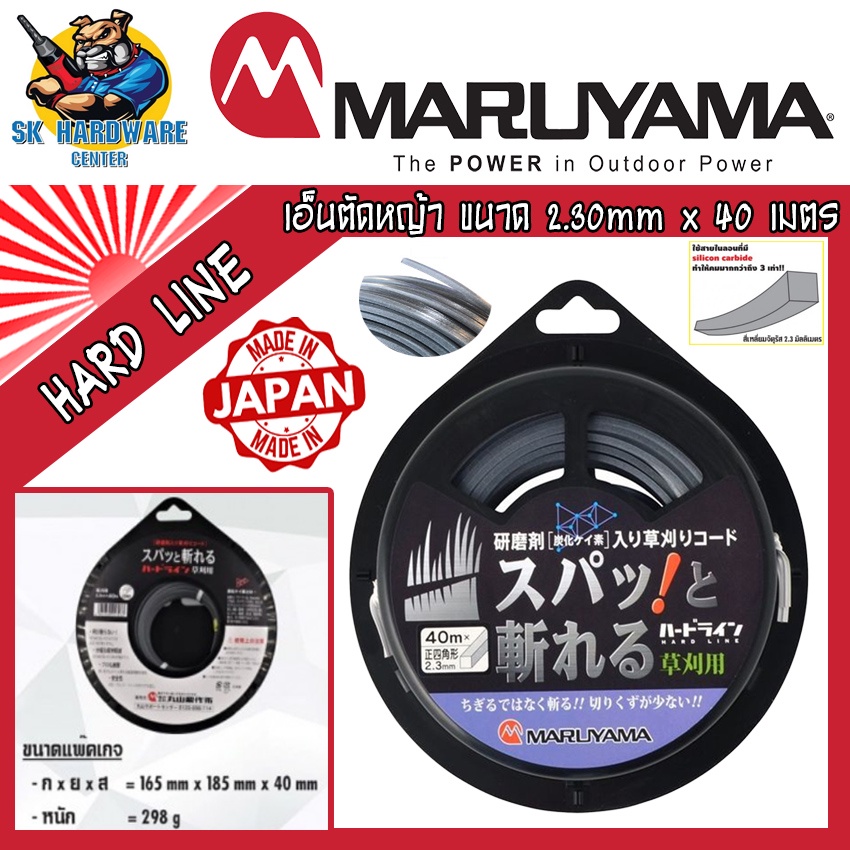 MARUYAMA เอ็นตัดหญ้า ทรงสี่เหลี่ยม ขนาด 2.3mm ยาว 40เมตร รุ่น HARD LINE (คมและทนกว่า 3เท่า)