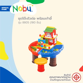 Dohome ของเล่น ชุดโต๊ะตัวต่อ พร้อมเก้าอี้ รุ่น 8805 (180 ชิ้น) |B|