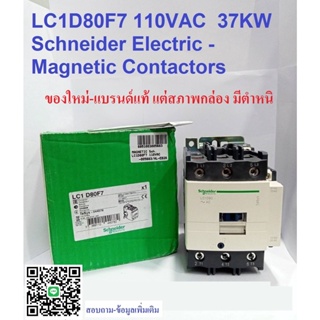 Contactor Schneider รุ่น LC1D80AF7 110 V AC 50/60Hz Coil