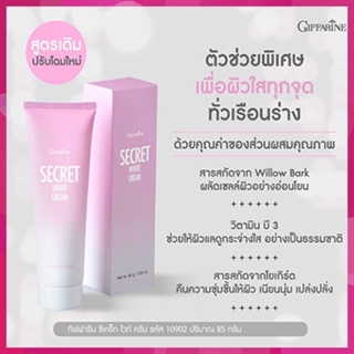 ขายของแท้👉ครีมรักแร้ขาวกิฟฟารีนซีเคร็ทไวท์ครีมให้ผิวพรรณเนียนใสขึ้น/จำนวน1ชิ้น/รหัส10902/ปริมาณบรรจุ85กรัม🌷iNs