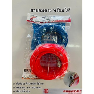 *EUROX Fire Ball สายลม E5x8 ขนาด 20 เมตร ติดตั้งกับเครื่องมือลม ปั๊มลม (สีส้ม,สีน้ำเงิน) รหัส 001734  004568