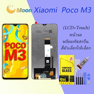 For Xiaomi Poco M3 อะไหล่หน้าจอพร้อมทัสกรีน หน้าจอ LCD Display Touch Screen