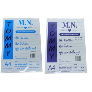 กระดาษรายงาน A4 20 / 40 แผ่น มีเส้น Tommy