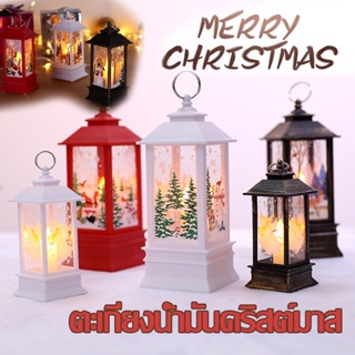 🎅พร้อมส่ง🎄 ตะเกียงน้ำมันขนาดเล็กจำลองเปลวไฟ ไฟประดับ โคมไฟ Led คริสต์มาส ของขวัญคริสต์มาส ปาร์ตี้คริสต์มาส