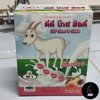 DD Goat Milk ดีดีโกสมิลค์ นมแพะชนิดผง /กล่องละ 20 ซอง