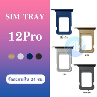 ถาดใส่ซิมการ์ด i12 pro ถาดซิม SIM Card Holder Tray