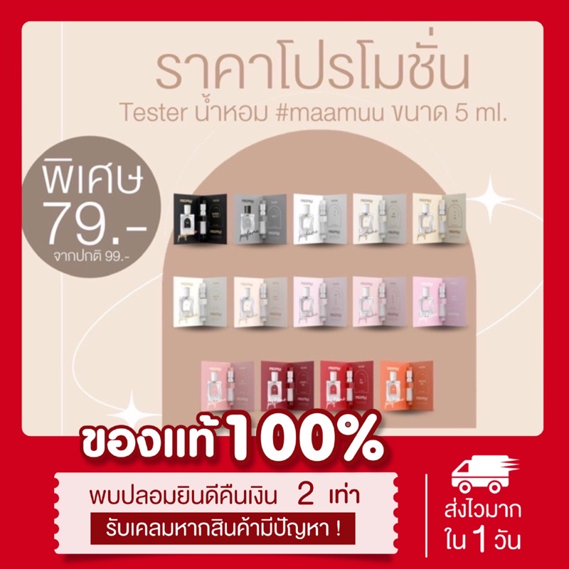 ( พร้อมส่ง | ของแท้ ) เทสเตอร์น้ำหอมมามู [14 กลิ่น] 5 mL Maamuu perfume น้ำหอมสายมู