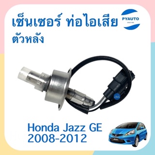 เซนเซอร์ ท่อไอเสีย ตัวหลัง สำหรับรถ Honda Jazz GE 2008-2012 ยี่ห้อ VDO  รหัสสินค้า 16014513