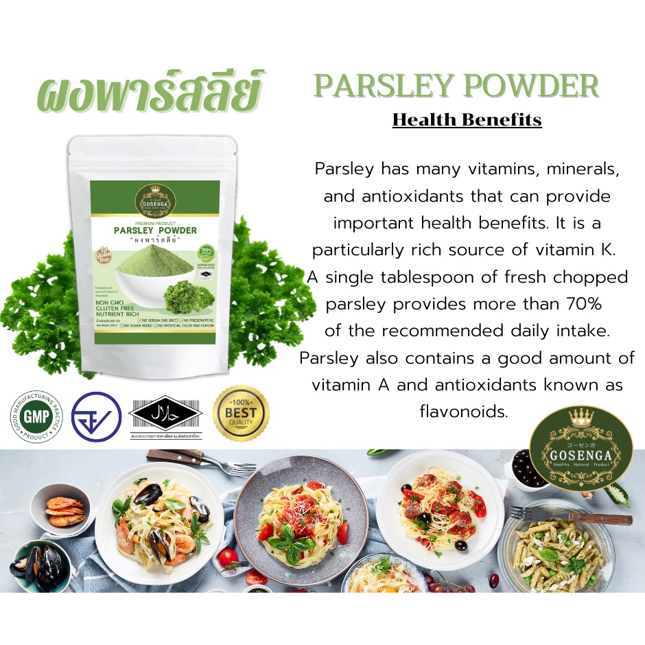 ผงพาร์สลีย์ สำหรับประกอบอาหาร ขนาด 200 กรัม ตราโกเซ็นกะ (GOSENGA PARSLEY POWDER 200 G.) - รูปที่ 2