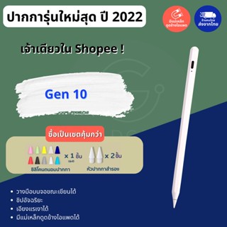 (ส่งจากไทย ทุกวัน🔥วางมือได้ แรเงาได้) ชิปรุ่นใหม่สุด stylus pen gen10 gen18 gen19 ปากกาสไตลัส ปากกาสำหรับไอแพด goojodoq