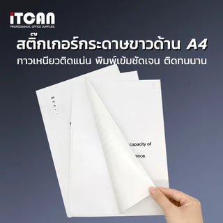 iTCAN สติ๊กเกอร์ขาวด้าน A4 50PCS Label Write Sticker สติ๊กเกอร์Inkjet กระดาษสำหรับ Inkjet DIY Label