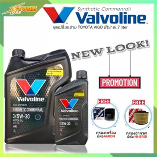 ชุดพร้อมเปลี่ยนถ่ายVIGO 2.5,3.0 น้ำมันเครื่องดีเซล Valvoline Synthetic Commonrail 5W-30 6+1ลิตร แถมฟรี กค.AARON อ.H/B