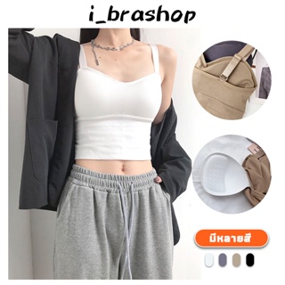 I_brashopเสื้อกล้าม เสื้อสายเดี่ยว ปรับสายได้ บราดันทรง สปอร์ตบรา บราออกกำลังกาย เสื้อครอป เสื้อหน้าร้อน ชุดลำลอง BAB146