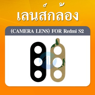 Xiaomi Redmi S2 อะไหล่เลนกล้อง กระจกเลนส์กล้อง กระจกกล้องหลัง Camera Lens (ได้1ชิ้นค่ะ)