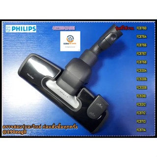 ขายอะไหล่ของแท้/หัวแปรงเครื่องดูดฝุ่นฟิลิปส์/PowerPro Active/432200424061/Philips