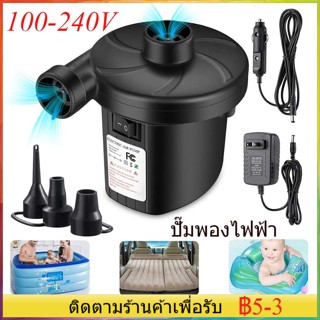 【เตรียมจัดส่ง】ปั๊มลมไฟฟ้าเติมเร็ว 110-220V Pool Bed Space bag หัวฉีดมัลติฟังก์ชั่น