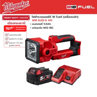 Milwaukee - M18 SLED-0 APJ สปอทไลท์แอลอีดี 18 โวลต์ แบบส่องพื้นที่ พร้อมแบตเตอรี่ 5.0Ah และแท่นชาร์จ M12-18C