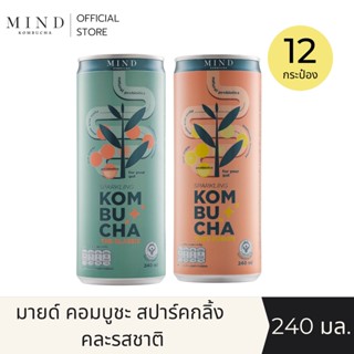 "MIND Kombucha" (Official) | มายด์ คอมบูชะ สปาร์คกลิ้ง คละรสชาติ [แพ็ค12] ขนาด 240 มล. (40 แคล)
