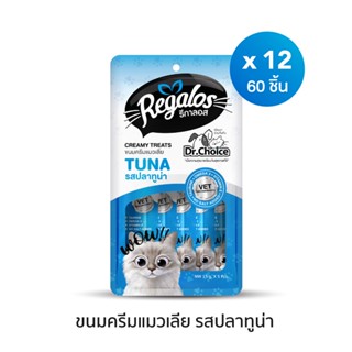 รีกาลอส ขนมครีมแมวเลีย รสปลาทูน่า x12 ซอง (60 ชิ้น)