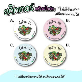 สติ๊กเกอร์สินค้า สติ๊กเกอร์logo ติดสลัด  ขนาด A3 "เปลี่ยนข้อความได้" ไม่มีขั่นต่ำ