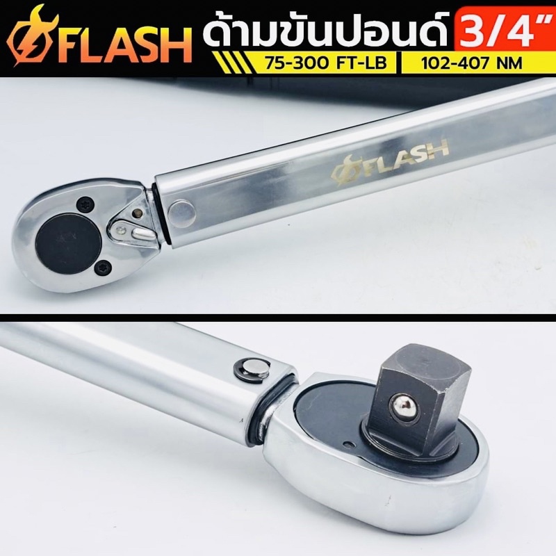 FLASH ประแจปอนด์ ด้ามขันปอนด์ 3/4