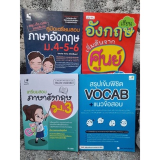 ราคาถูกมาก รวมหนังสือติว-สอบภาษาอังกฤษ มือ1 มีซ้ำหลายเล่มครับ