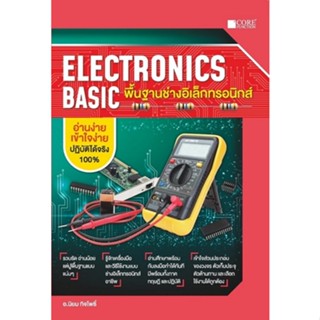 [ศูนย์หนังสือจุฬา ฯ]9786168282168ELECTRONICS BASIC พื้นฐานช่างอิเล็กทรอนิกส์(c111)