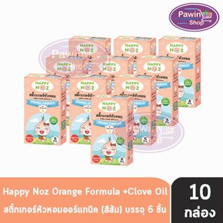 Happy Noz Orange Formula สีส้ม กล่องละ 6 ชิ้น [10 กล่อง] สติ๊กเกอร์หัวหอม  ใช้ในวันที่มีค่าฝุ่น PM2.5