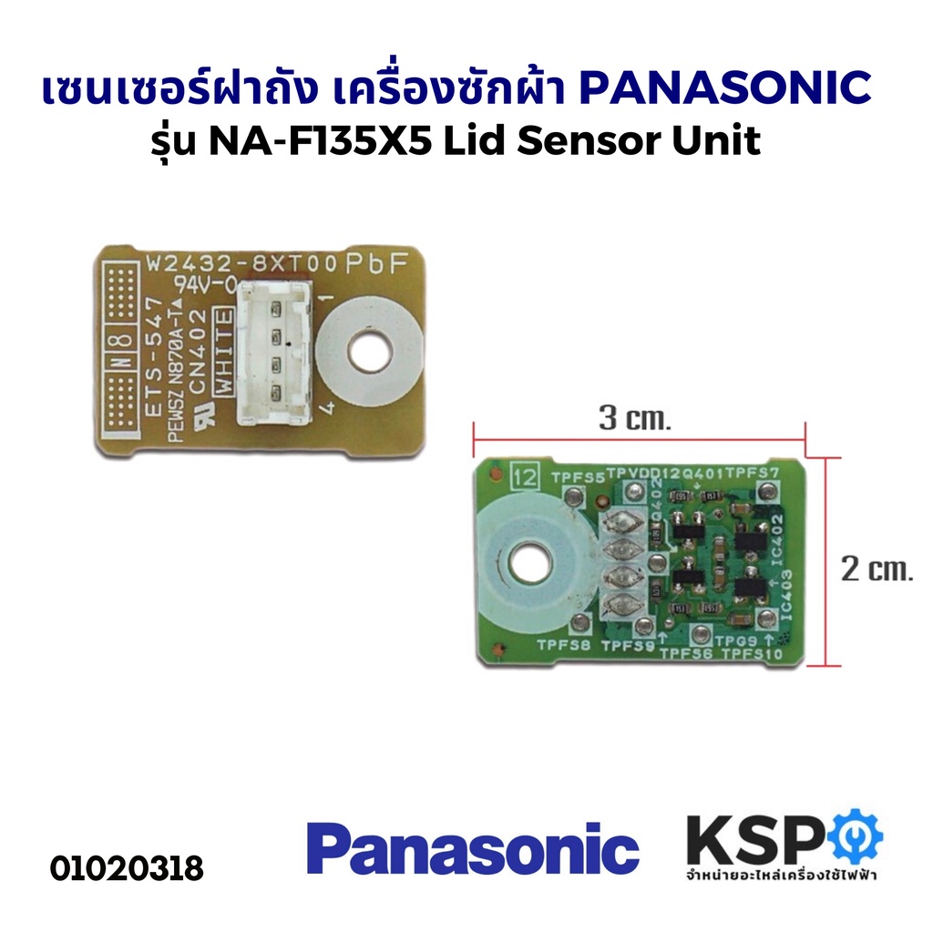 เซนเซอร์ฝาถัง เครื่องซักผ้า PANASONIC รุ่น NA-F135X5 (ใช้ได้หลายรุ่น) Lid Sensor Unit อะไหล่เครื่องซ