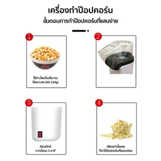 เครื่องทำป๊อปคอร์นmini