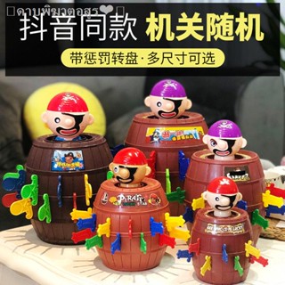 เตรียมการจัดส่ง◕Douyin สร้างสรรค์กัดนิ้วมือ Tricky Pirate Barrel ลุงเด็กโจรสลัดใส่ดาบ Barrel โต๊ะเกมปาร์ตี้toys