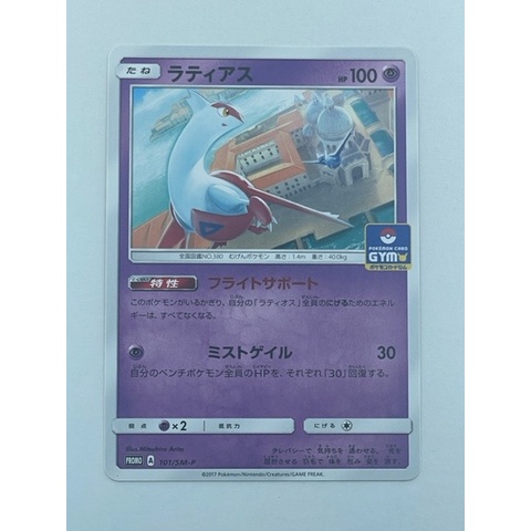 การ์ดโปเกมอน Japanese Latias 101/SM-P Nintendo Game Rare ส่งตรงจากประเทศญี่ปุ่น