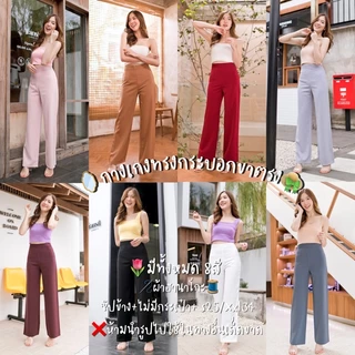 🍒ปังปัง99🍒กางเกงผ้าฮานาโกะ-ขาตรง-ซิปข้าง ไซส์S-2Xl🫧