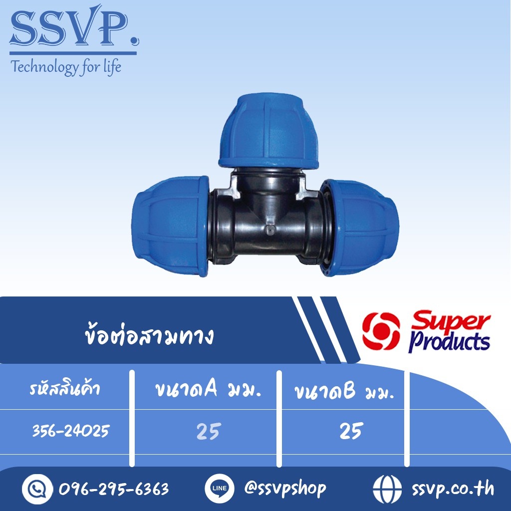 ข้อต่อสามทาง (ชนิดสวมอัด) รุ่น 240 รหัส 356-24025 ขนาด A