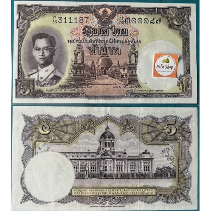 ธนบัตร 5 บาท แบบที่ 9 ( 5/9 ) รุ่นโทมัส ของแท้