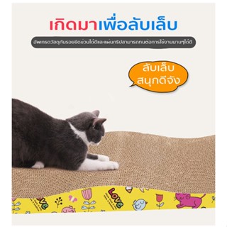 ที่ลับเล็บแมว โซฟาที่ลับเล็บแมว ที่ลับเล็บ ที่ลับเล็บแมว ราคาถูก Cat Scratch Board กระดานลับเล็บแมวพร้อมส่ง