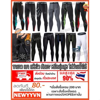 กางเกงรัดกล้ามเนื้อ ขายาว Pro Combat Running Pants body fit ของแท้100% กางเกงออกกำลังกายใส่วิ่ง