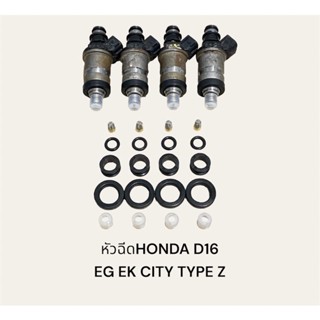 หัวฉีดรถยนต์ D16 civic ตาโต 3ประตู 4ประตู EG EK City Type Z