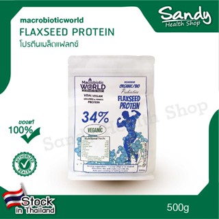 Fitfood - Flaxseed Protein 500g (ProteinPlant)/โปรตีนจาก เมล็ดแฟลกซ์ 500 กรัม