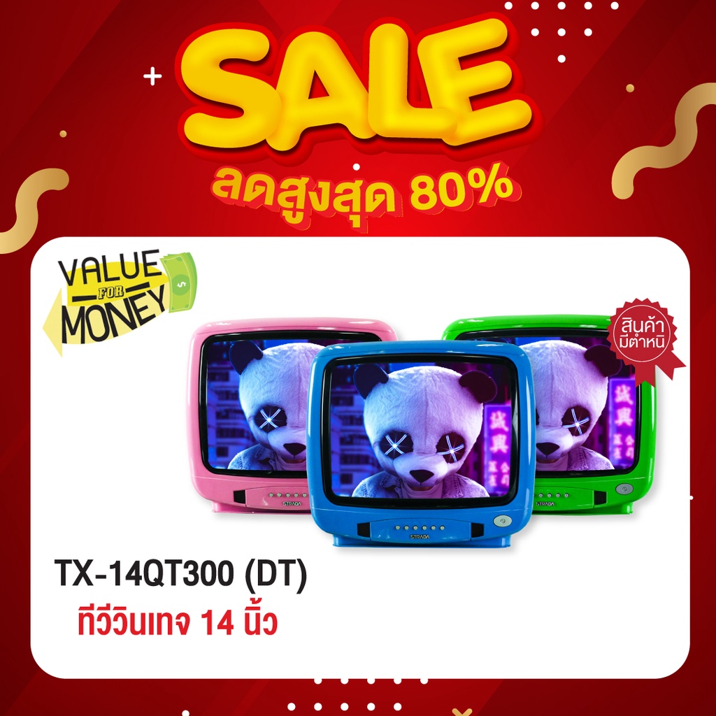 [เกรด B] STRADA ดิจิตอลทีวี 14นิ้ว CRT TV Digital วินเทจ เรโทร สินค้าเกรดบี กล่องไม่สวย รุ่น TX-14QT