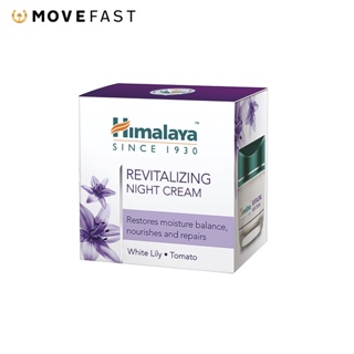 Himalaya Revitalizing Night Cream 50ml ครีมหิมาลายาบำรุงผิวหน้าสูตรกลางคืน ฟื้นฟูสภาพผิวให้คืนความเรียบเนียนสดใส