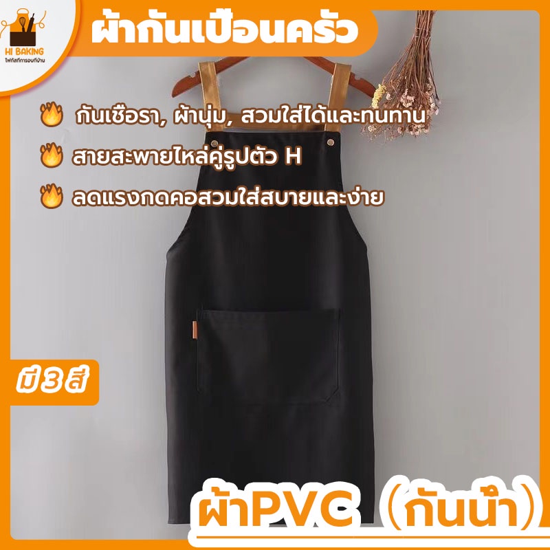 พร้อมจัดส่ง🚛ผ้ากันเปื้อน PVC ผ้ากันเปื้อนอเนกประสงค์ พีวีซี   สีเทา, สีดำ, สีเขียวเข้ม Cooking Apron