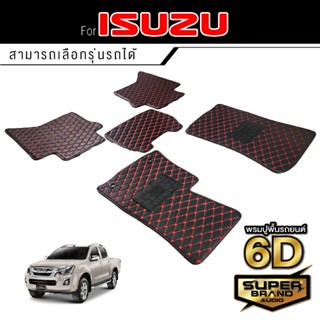 SuperBrand Audio พรมรถยนต์ ISUZU พรม พรมปูพื้นรถยนต์ พรมพื้น รวมรุ่น