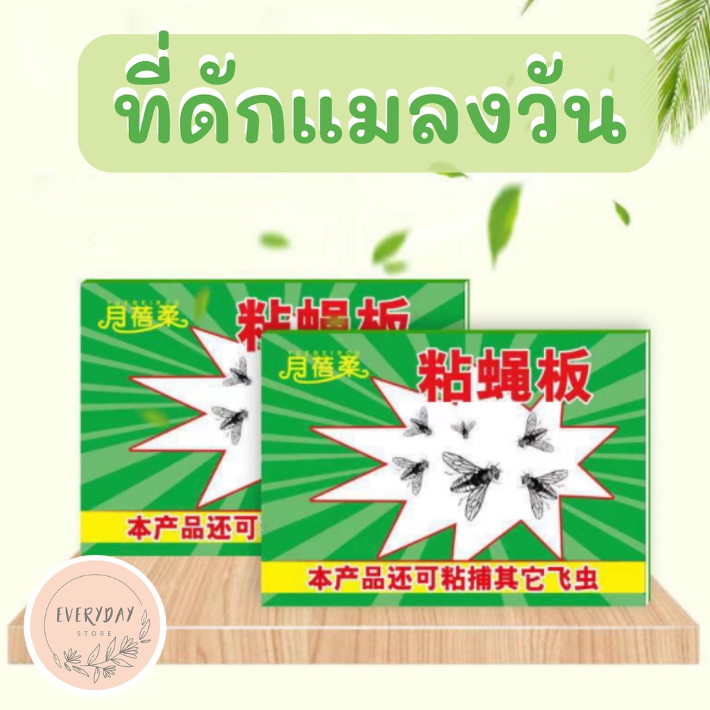 แผ่นกาวดักแมลงวัน แผ่นกาวล่อแมลงวัน กระดาษกาวดักแมลงวัน