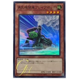 Yugioh [SLF1-JP006] Lionhearted Locomotive (Super Rare)