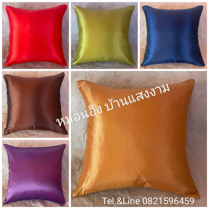 ปลอกหมอนอิง สีพื้นหรือสีล้วน ขนาด 18x18 นิ้ว (ไม่รวมไส้หมอนอิง)*ซิปซ่อนด้านข้าง