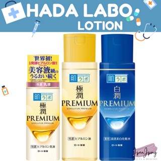 [🇯🇵พร้อมส่ง] Hada Labo Premium สีทอง, สีน้ำเงิน ขนาด 140, 170ml.