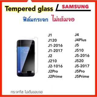 ฟิล์มกระจก ไม่เต็มจอ For Samsung J1 J120 J1-2017 J2 J210 J2Pro J2Prime J4 J4Plus J5 J510 J5-2017 J5Pro J5Prime Not full