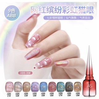 สีโฮโลแกรม สายรุ้ง AS รุ่น ABB Holographic Pastel Galaxy 9D ยาทาเล็บ กากเพชร สีเจล สีลูกแก้ว โฮโลแกรม แคทอาย พาสเทล✨