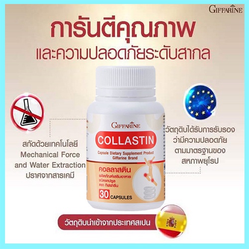 ไม่จกตา💡กิฟฟารีนอาหารเสริมคอลลาสติน/1กระปุก/รหัส41716/บรรจุ30แคปซูล📌TrX3